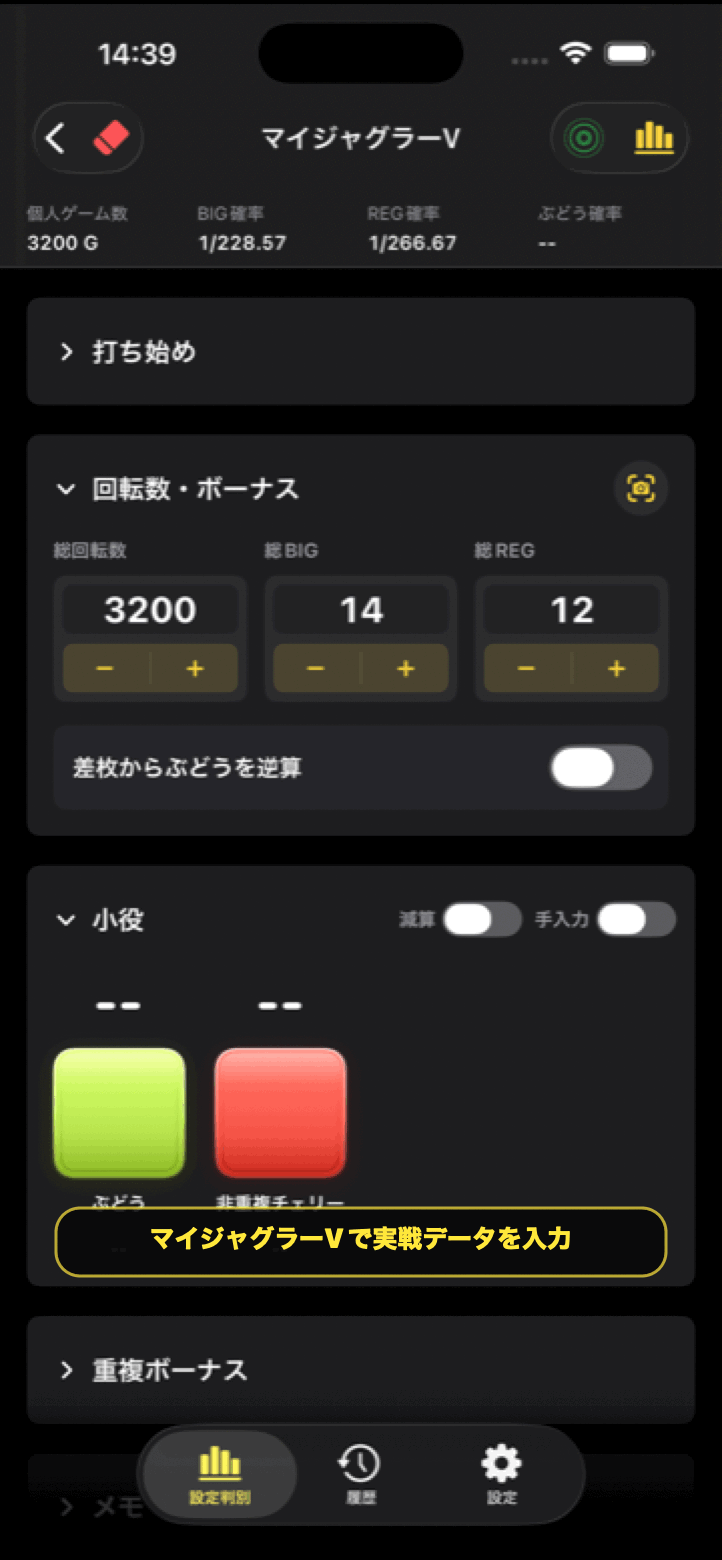 データカウンターの写真から回転数とBIGとREGを入力する機能のデモ